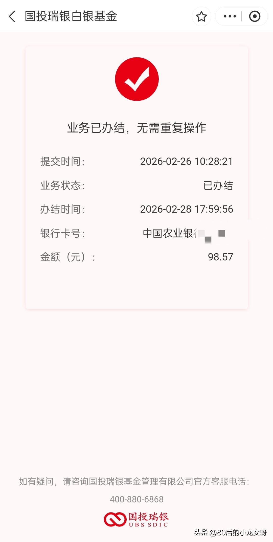 白银的和解金到账[6]