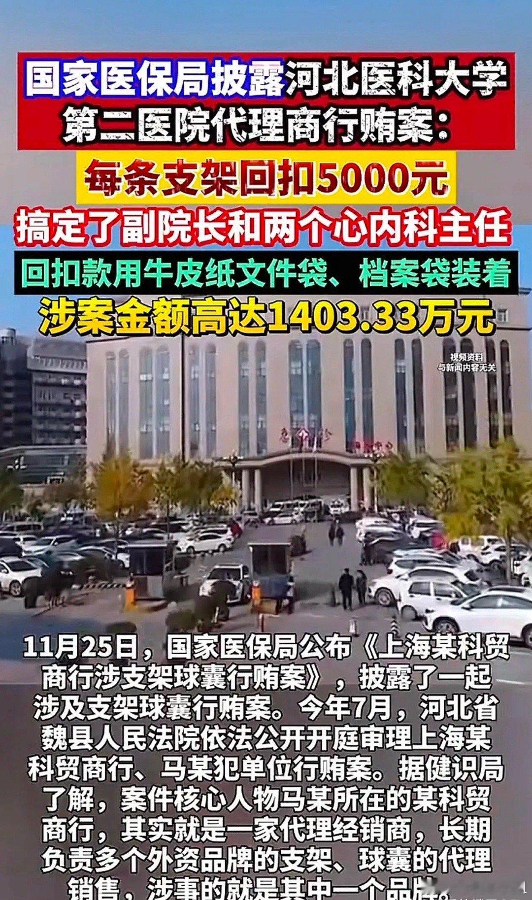 涉案金额1403多万！仅仅只需要搞定三个人这家医院爆雷了！！仅仅搞定了副院长和两