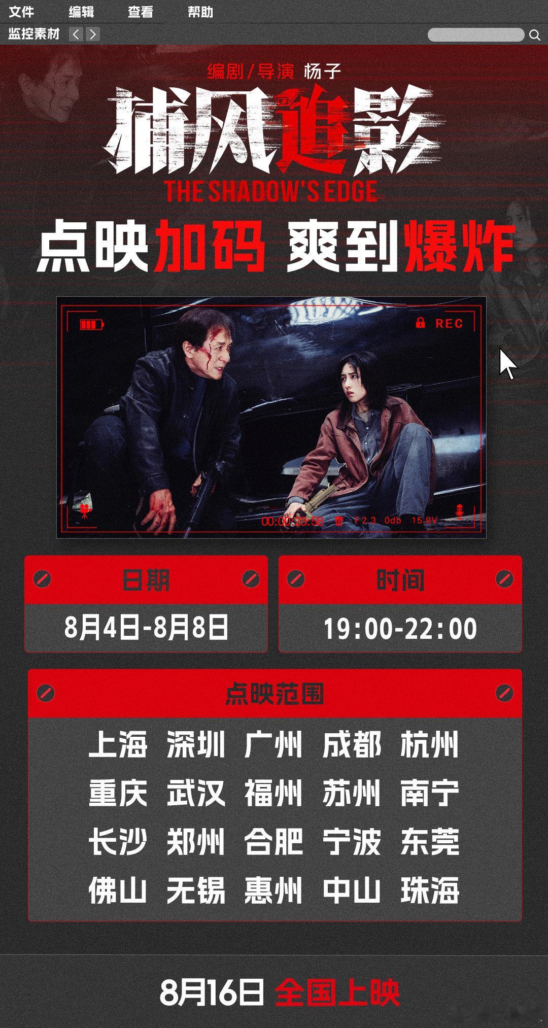 捕风追影战歌一响狼崽登场 被《捕风追影》插曲圈死！杨和苏的rap和打斗戏配一脸，