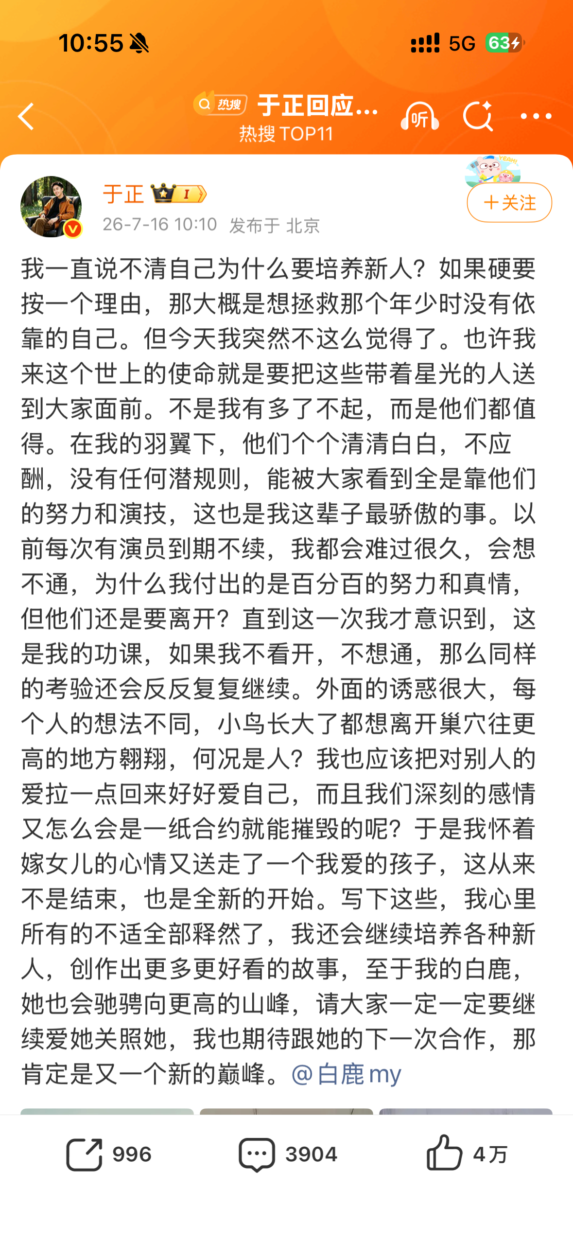 于正也发文了 看起来还行虽然最近白鹿风波很多 但我以前说过 白鹿在圈里是口碑很好