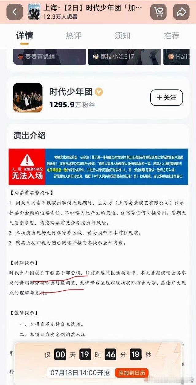 大麦购票页那个“特殊提示”看得人心里一紧。丁程鑫手伤骨裂，公司选择在开票前一刻用