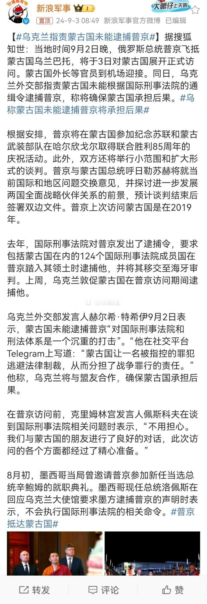 #乌克兰指责蒙古国未能逮捕普京#这边的建议是泽连斯基下令进攻蒙古。与蒙古国接壤的