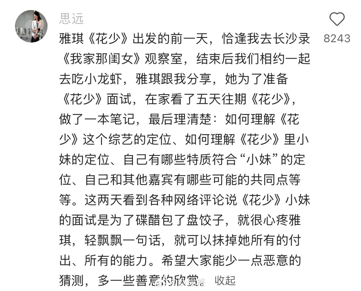 刘思远律师的仗义执言，像一束光刺破了网络评论的浮躁。当“为碟醋包饺”的轻慢揣测淹