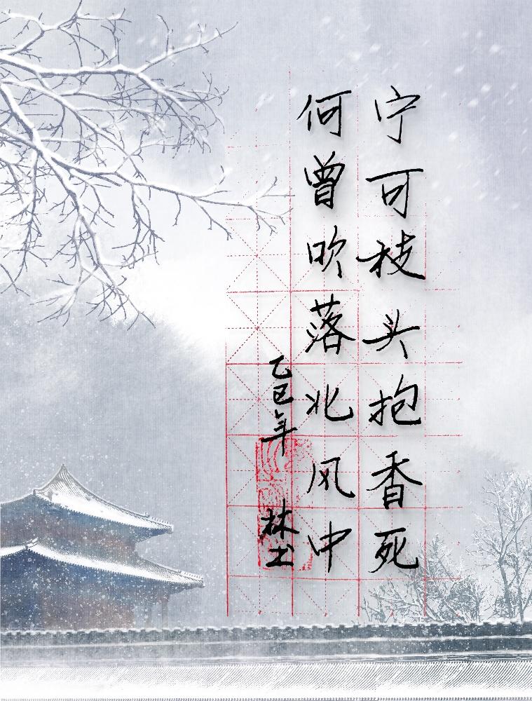 抄古诗，品古韵。