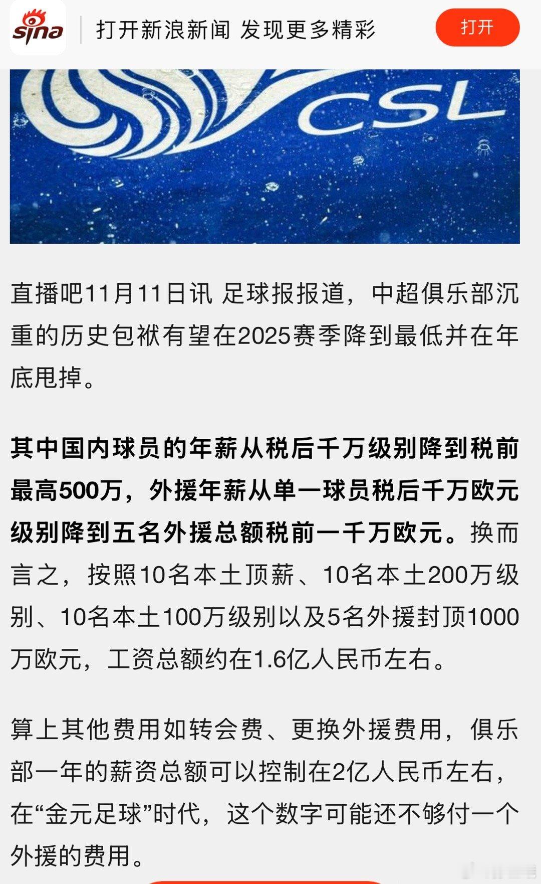 中超继续大降薪的话，选择足球的家长就更少了，也就是出生2018年后年龄段的孩子大
