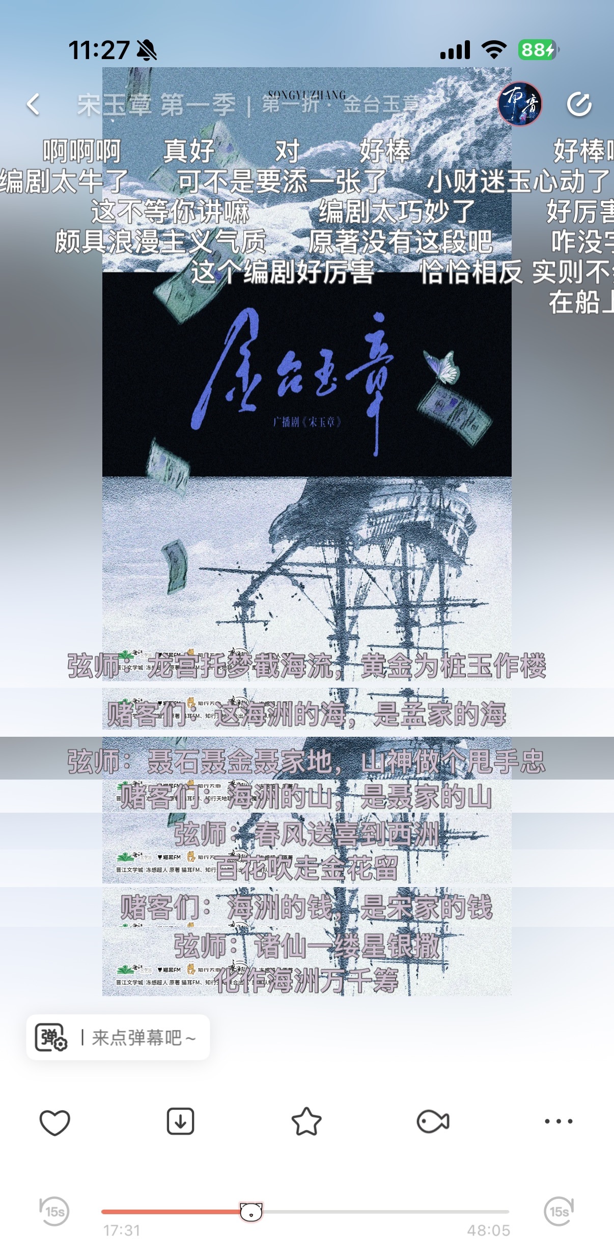 宋玉章广播剧 天呐我简直不知道该怎么形容这个神仙第一集！！！！介绍海州几大家族背
