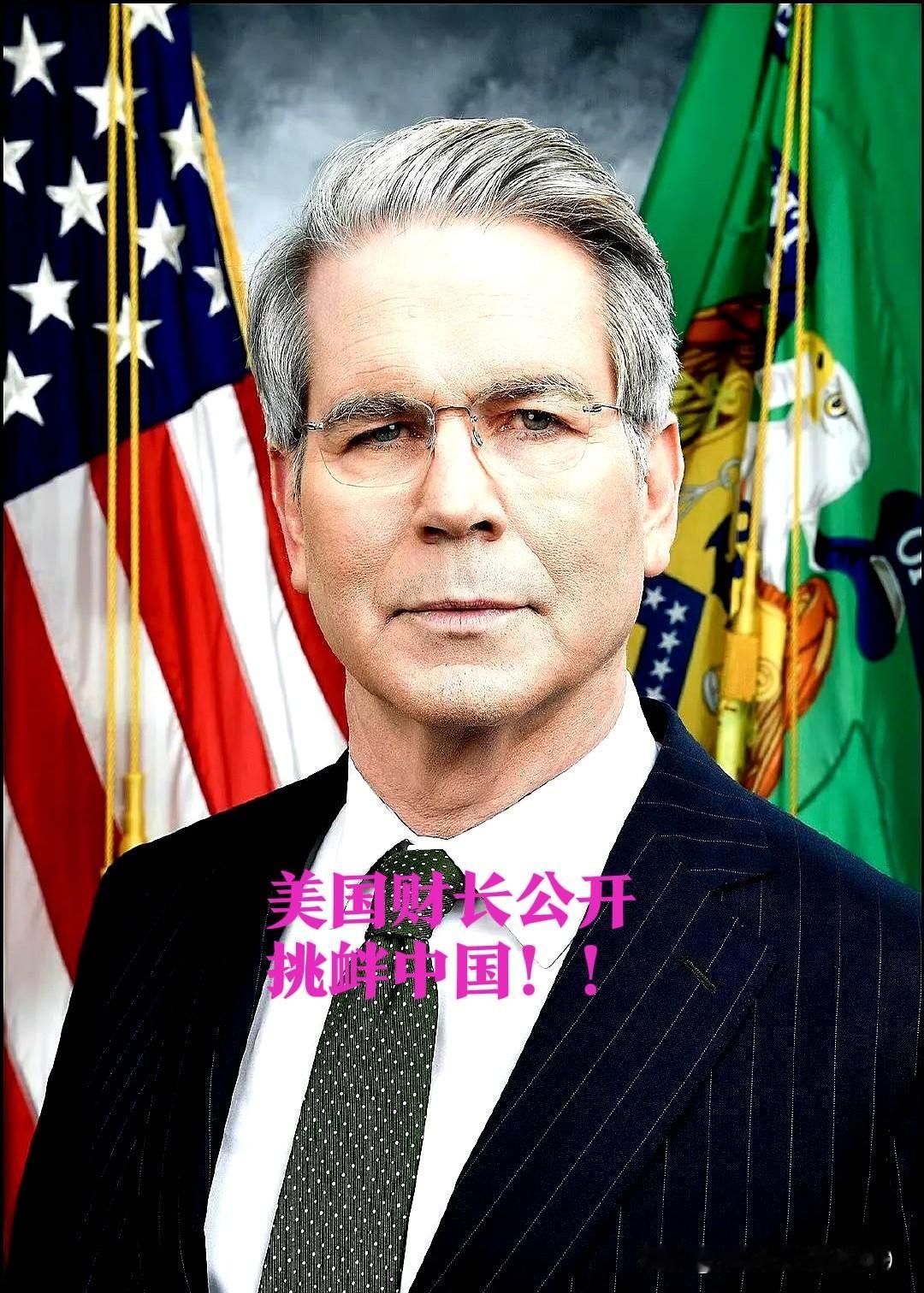 美国财长贝森特公开指责中国在中东问题上是“不可靠合作伙伴”，还拿对华加征关税当筹