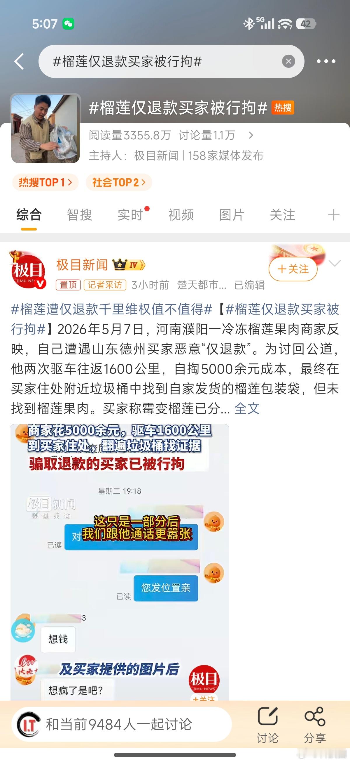 榴莲仅退款买家被行拘哇，属地派出所接到商家报案后，立即开展调查取证和处置工作。经