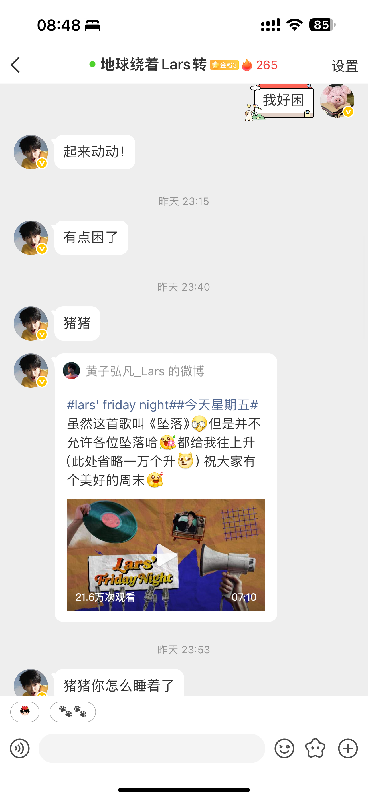 上一秒还在兴致勃勃说我要等lfn下一秒直接睡着了