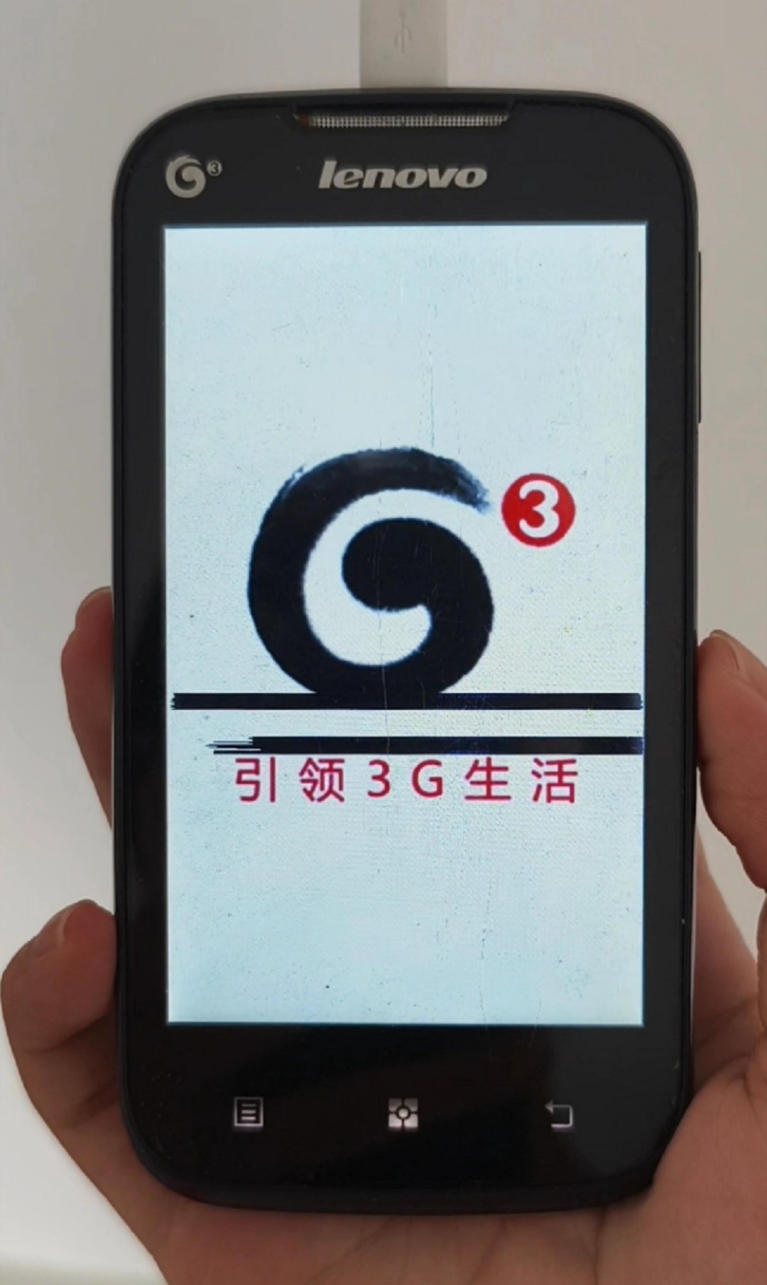 蚊香引领3G生活 开机画面，是多少人的青春？ 