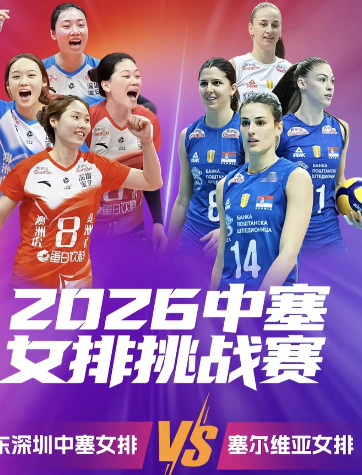 广东女排与塞尔维亚女排，
将于6月13日19点30分，
在佛山顺德举行。
广东女