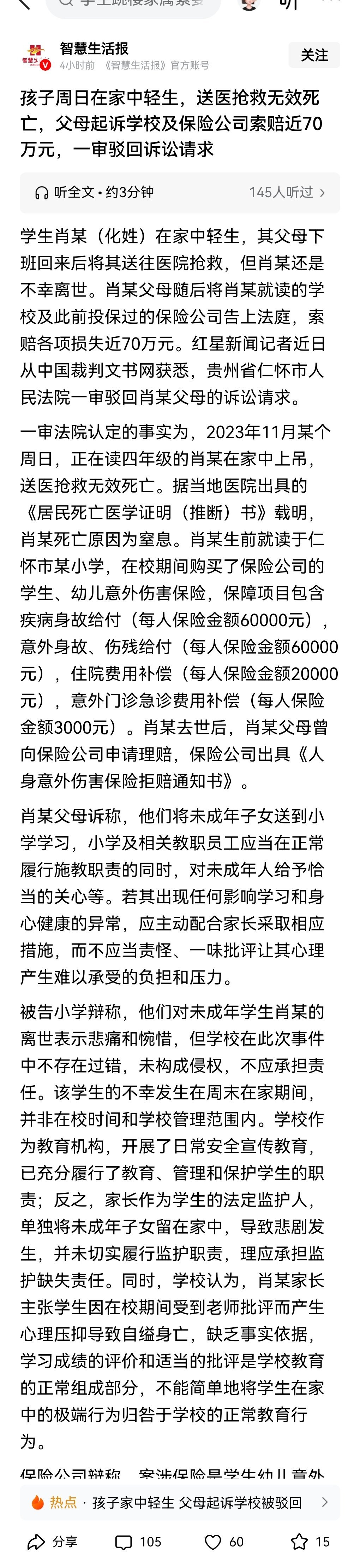 孩子在家里轻生，也要找学校赔钱？？？ ​​​