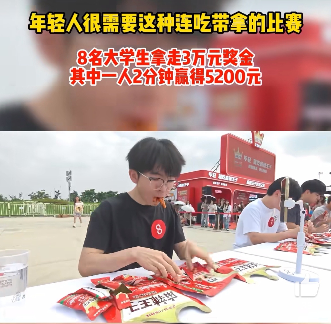 8个大学生靠吃2分钟赚3万这也太爽了吧！两分钟吃个饭就能赚五千多，这种“连吃带拿