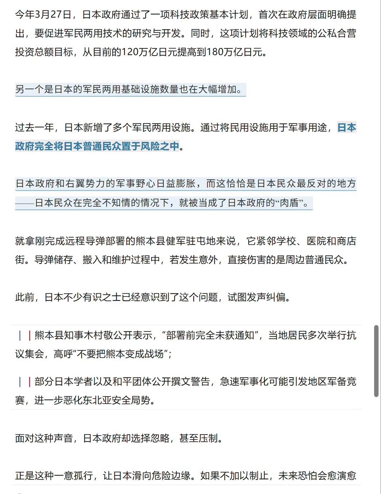 日本所谓的军民两用就是一个幌子罢了，证明中国禁止两用物资对日出口是正确的、正义的
