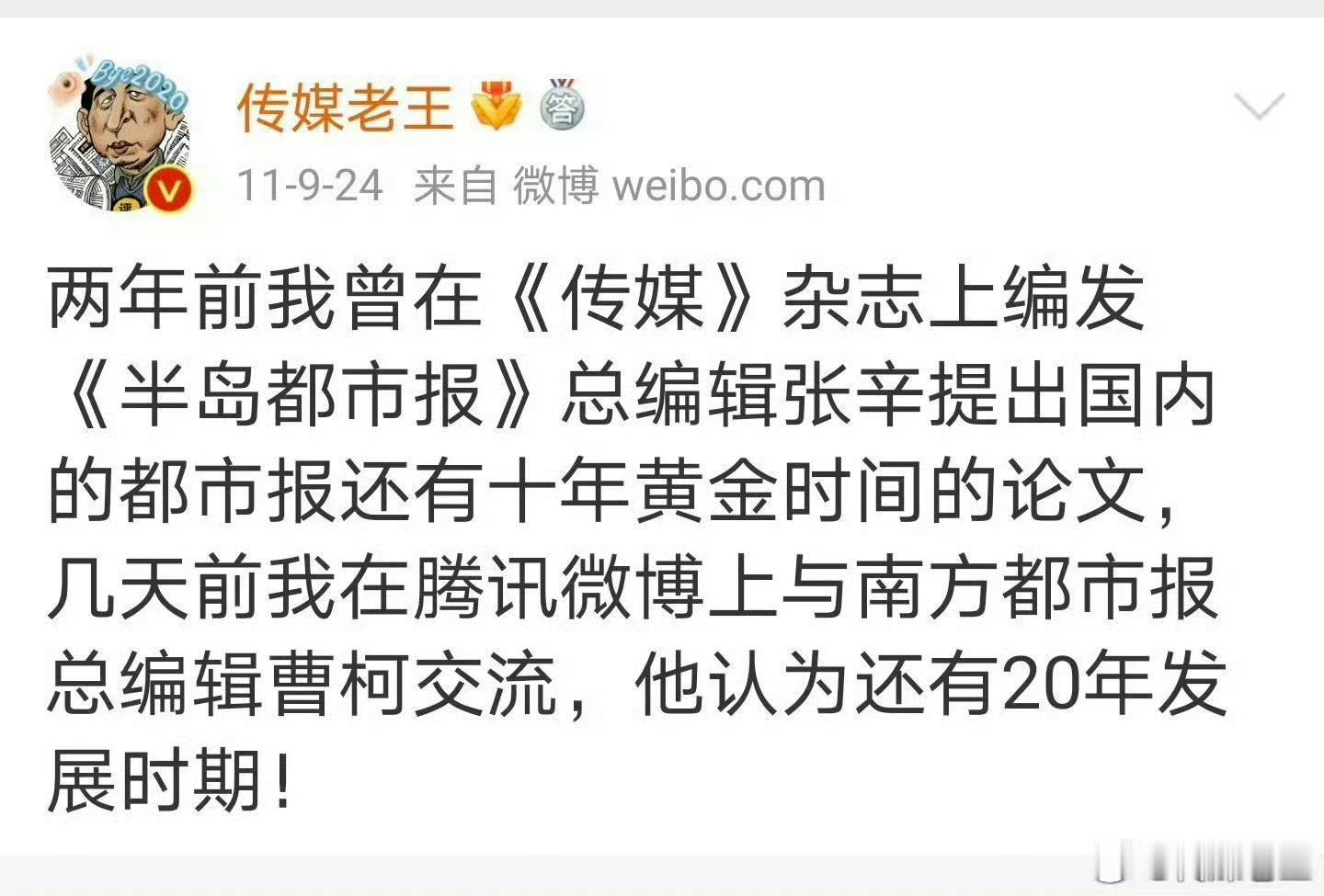 这条微博是我15年前的今天写的，那时候我们的报人，真没瞧得起网络媒体，当时社交媒