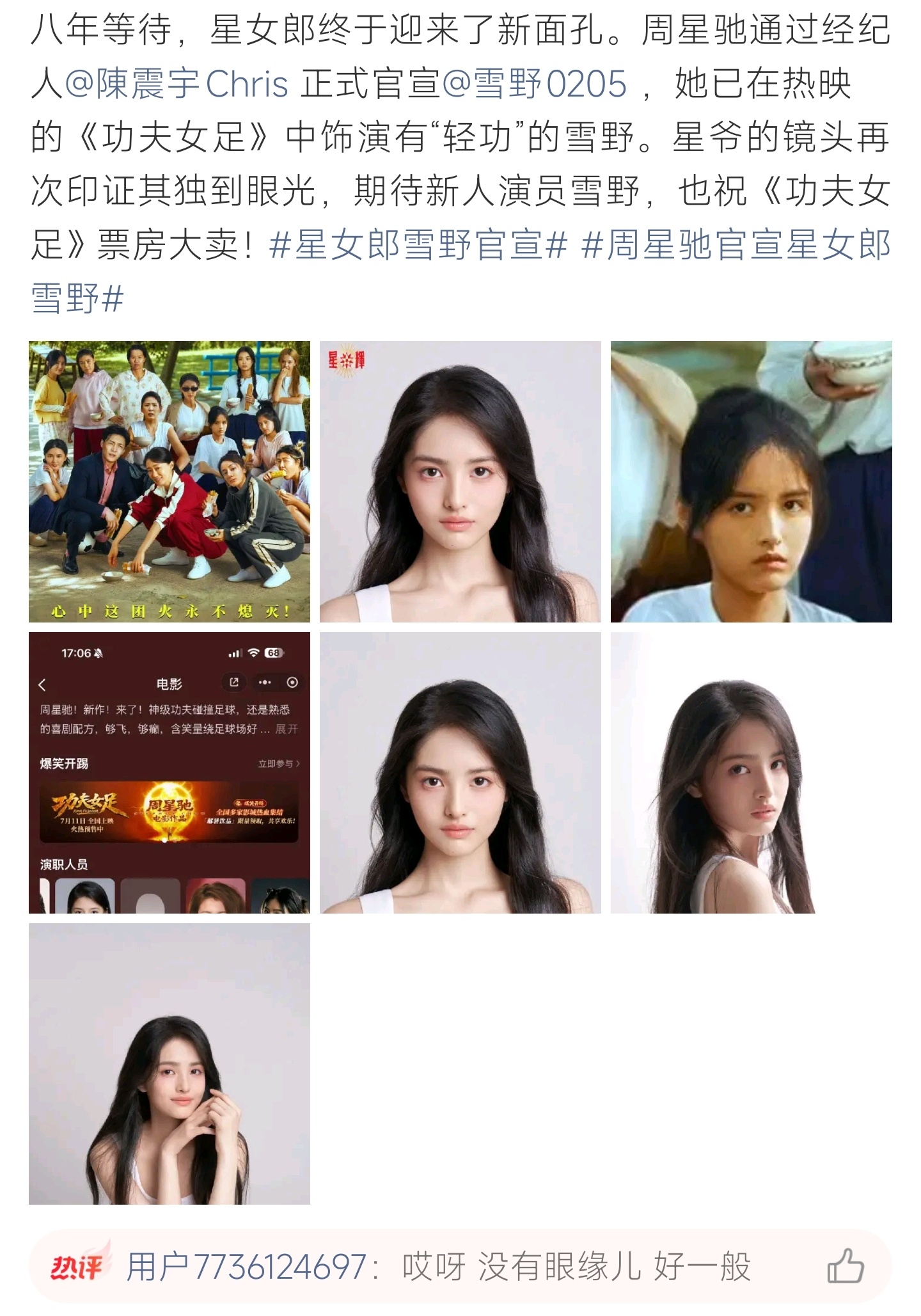 周星驰官宣星女郎雪野时隔八年周星驰官宣新任星女郎雪野，她参演《功夫女足》，灵动形