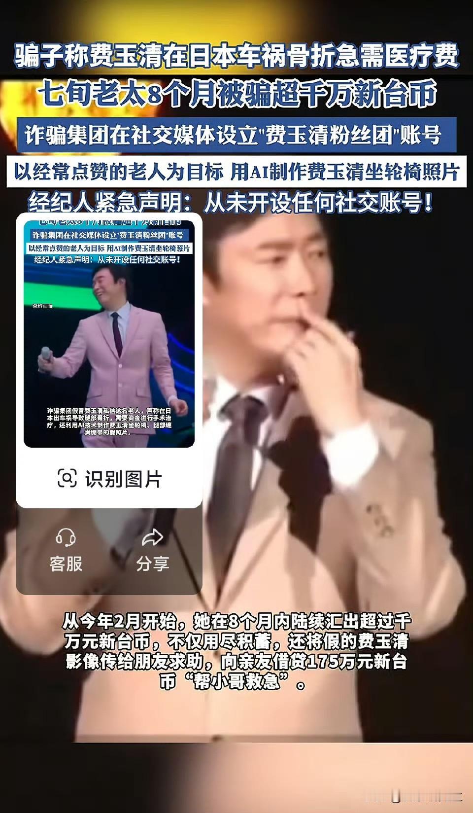 太让人心疼了！

那位台北七十多岁的阿姨，
心里该有多难受

她只是单纯喜欢费玉