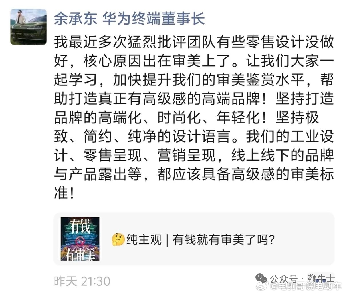 余承东说的没错，设计审美是很重要的因素。 