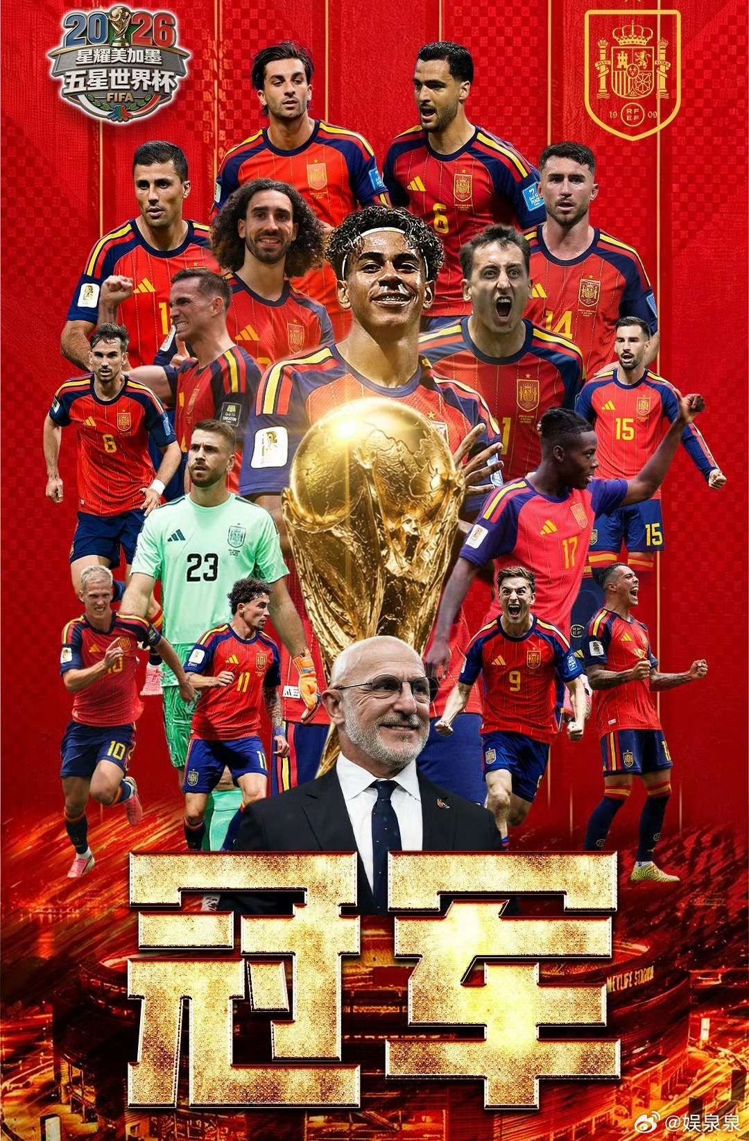 西班牙vs阿根廷阿根廷卫冕冠军失败！西班牙🇪🇸封顶捧起大力神杯杯！！！恭喜西