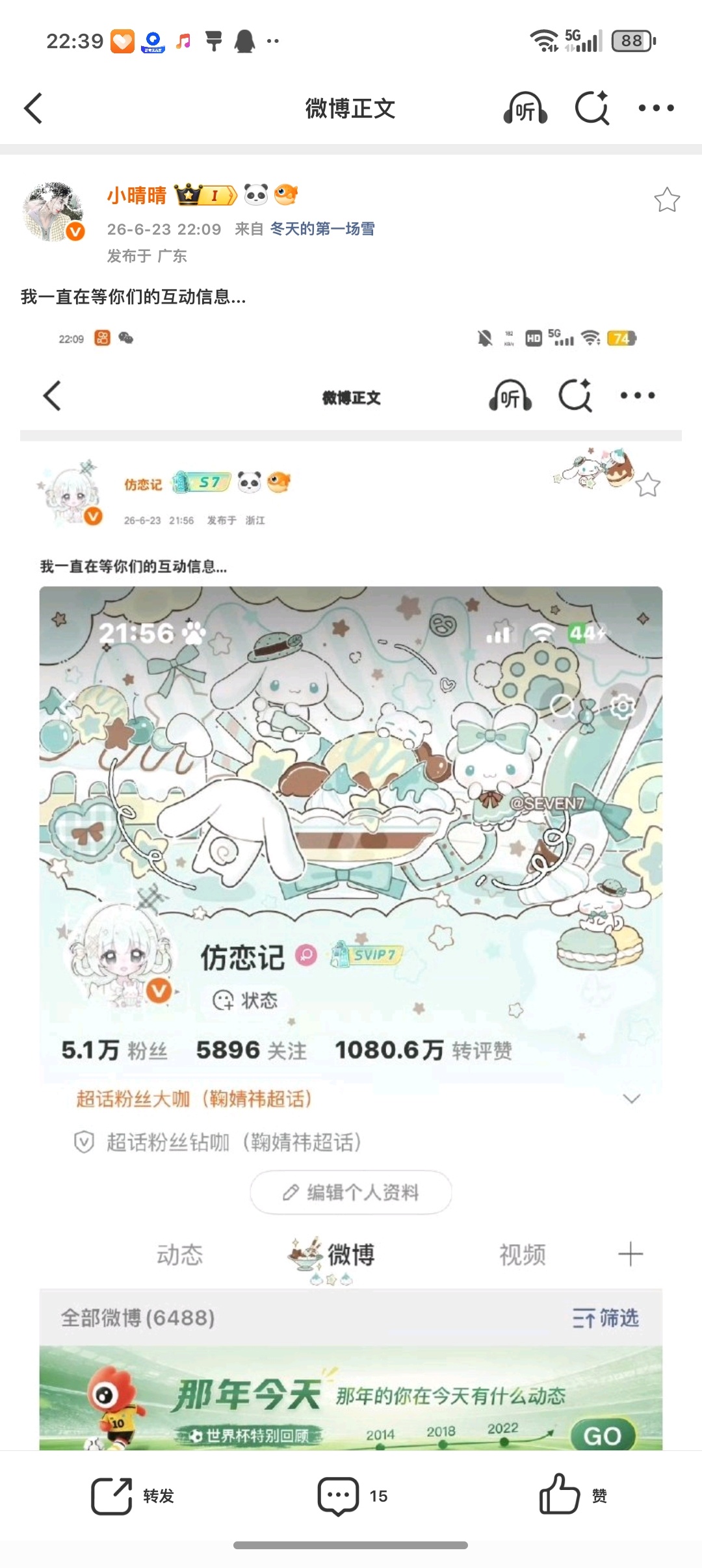 我一直在等你们的互动信息... 