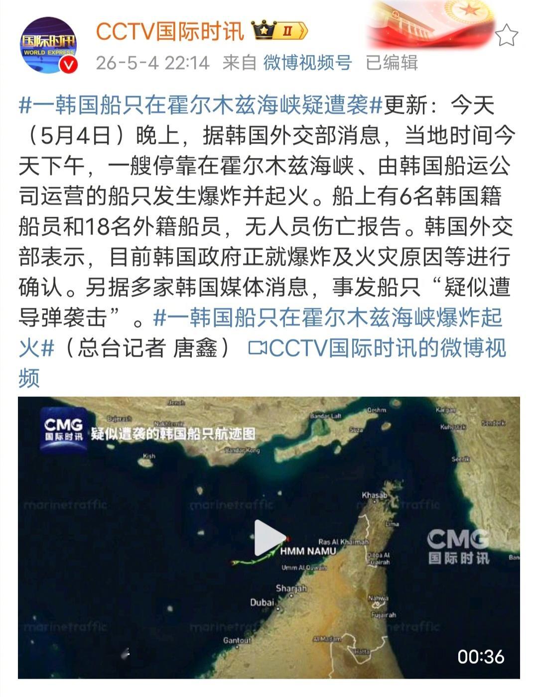 一韩国船只在霍尔木兹海峡疑遭袭一艘韩国船在霍尔木兹海峡被袭击了，是被伊朗炸的？还