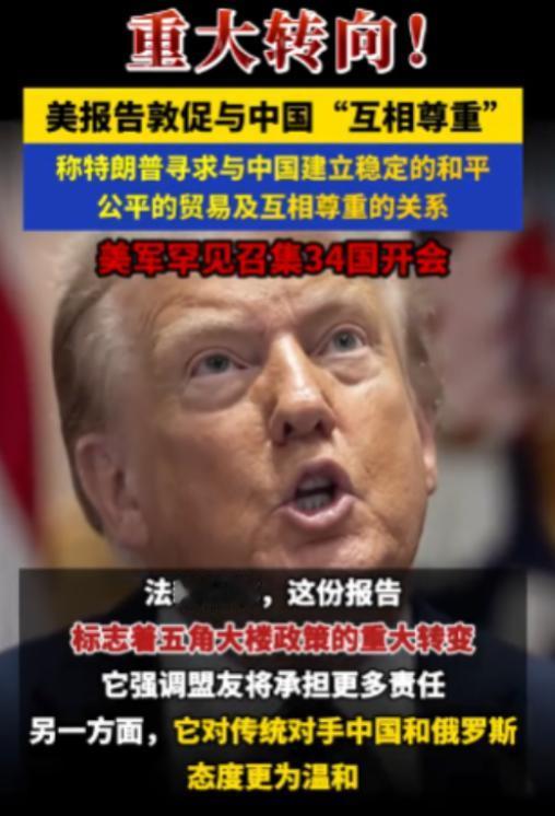 美国态度变了！特朗普公开对中国喊话，美国将会和中国“互相尊重”，中美两国或将迎来