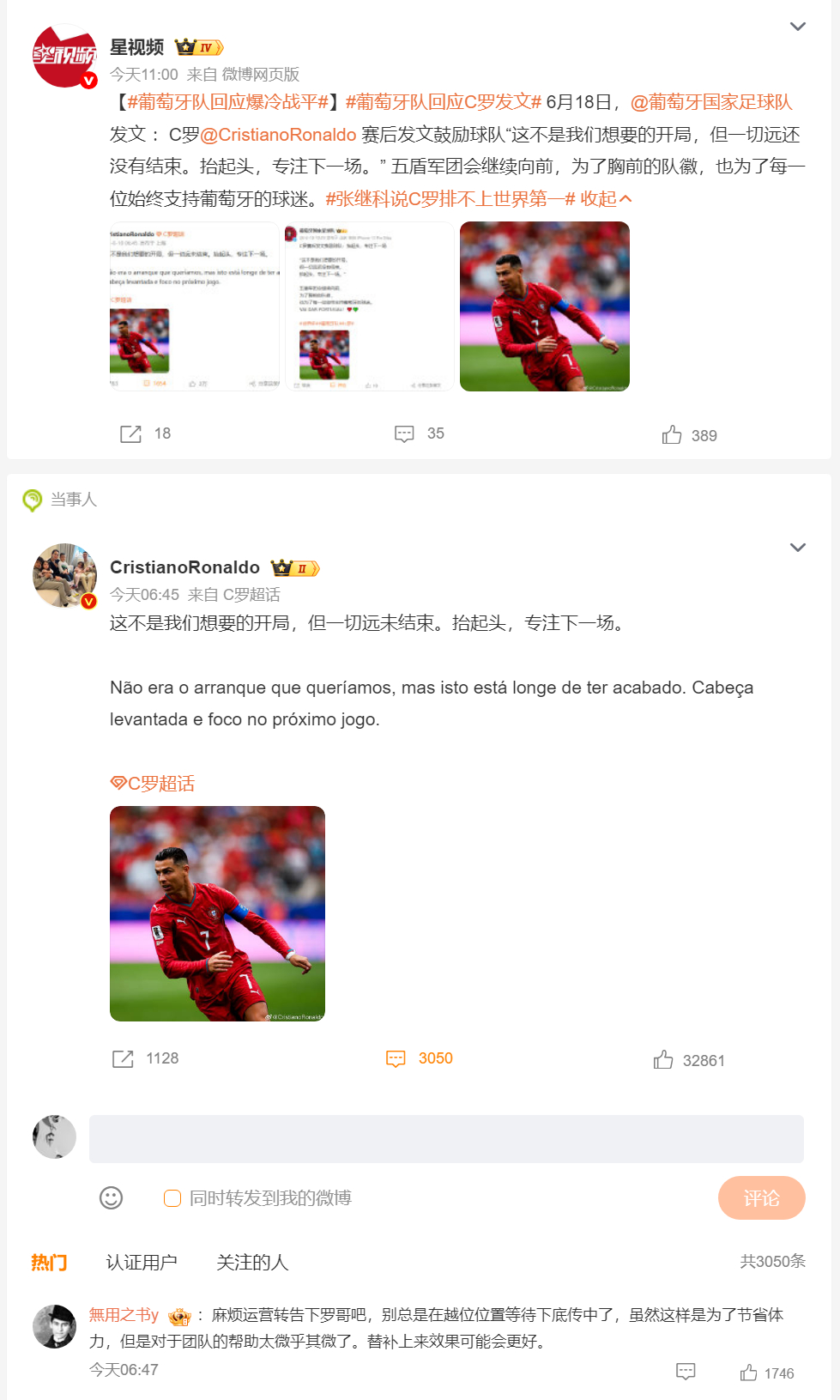 🔻下场别首发就是对葡萄牙最大的帮助。葡萄牙队回应C罗发文世界杯大v说海外新鲜事