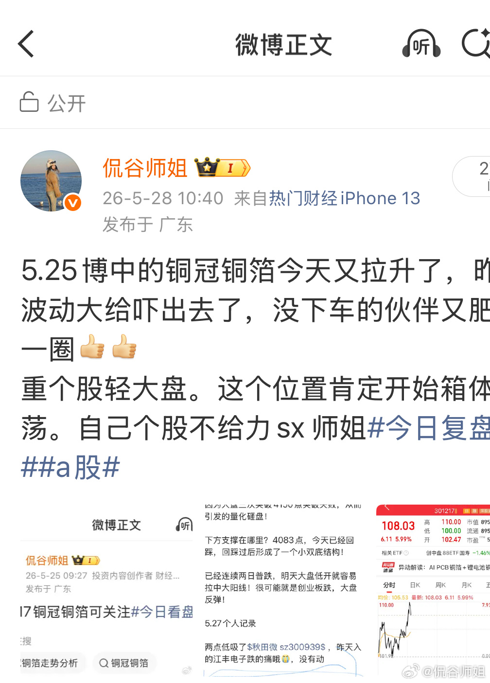 $铜冠铜箔 sz301217$ 有望涨停？这波走出了新高，强者恒强，关注师姐的伙