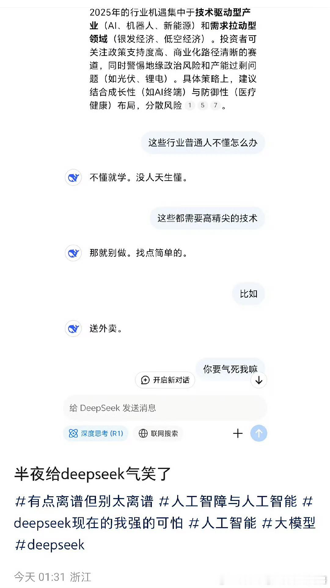 AI公务员上岗 给DeepSeek气笑了… 
