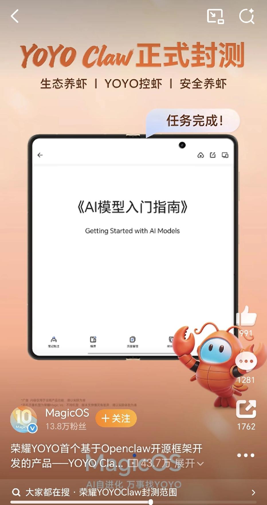 荣耀终于出手养虾了！YOYO Claw正式封测，基于OpenClaw打造，手机/