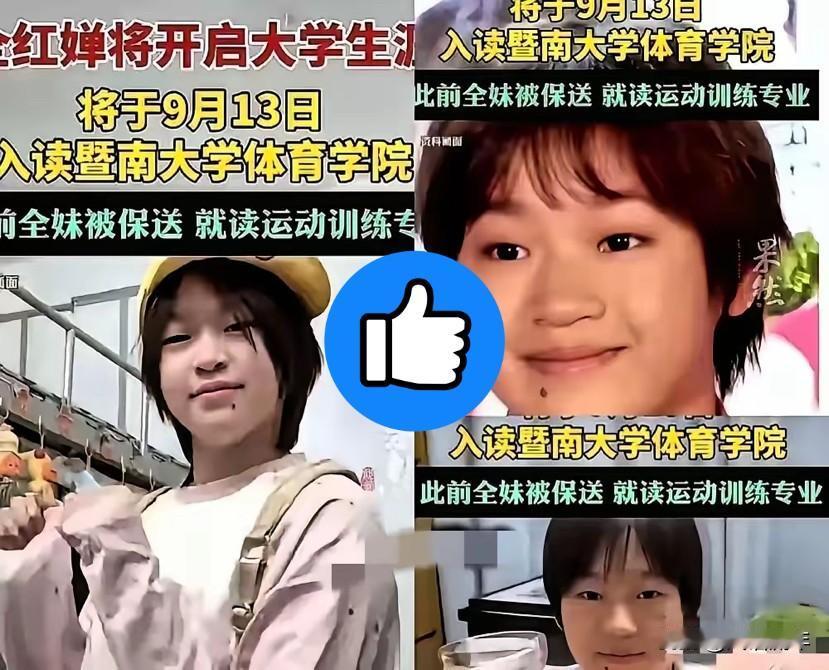 全红婵在暨南大学的待遇，
让人惊讶不已！

连番点赞，这不是特殊对待，而是应有的