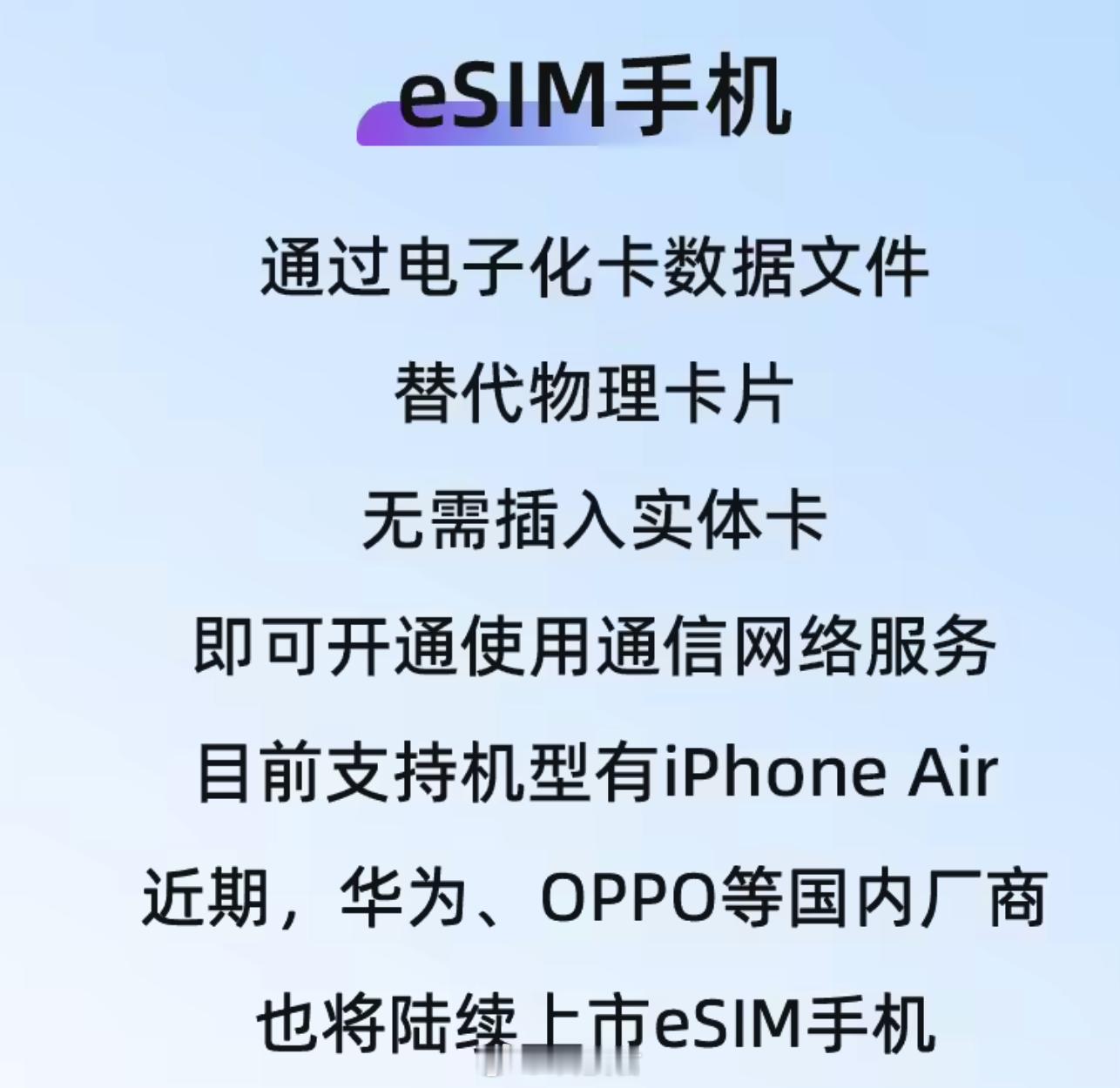 中国电信：华为和OPPO等国内厂商也将陆续上市eSIM手机iPhone Air首