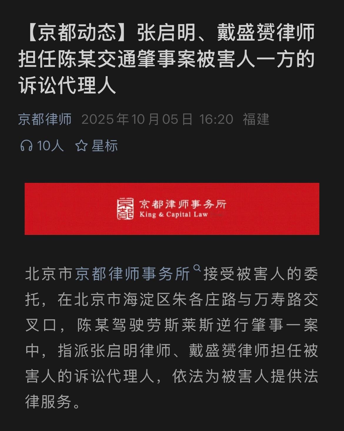 昨晚刷到图1推文，我分别查了“被害人”和“肇事”这两个词的司法解释（图3、图4）