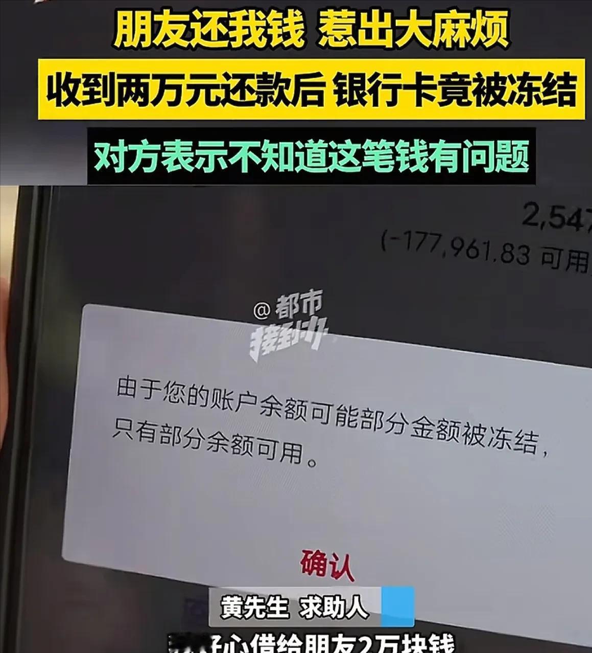 河南郑州，男子拿了2万元给朋友急用，2天后，朋友给男子转来2万元，可万万没想到，