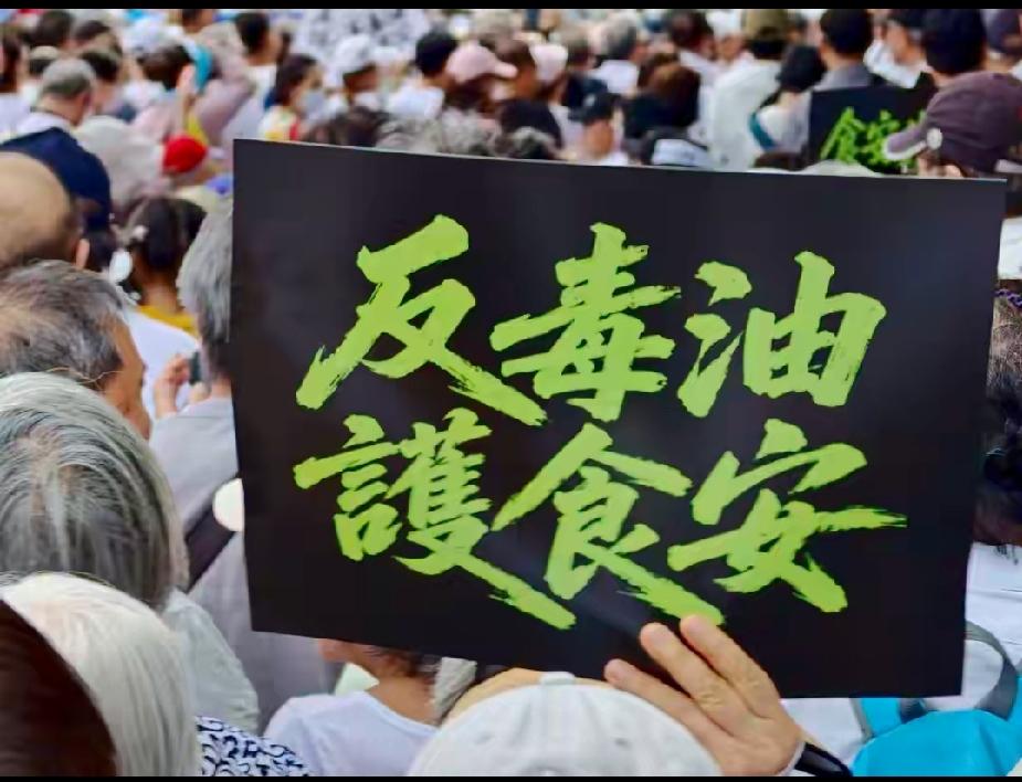 昨天，也就是7月25日，台北凯道爆发了大规模反毒油的集合，据蓝媒统计说有约20万