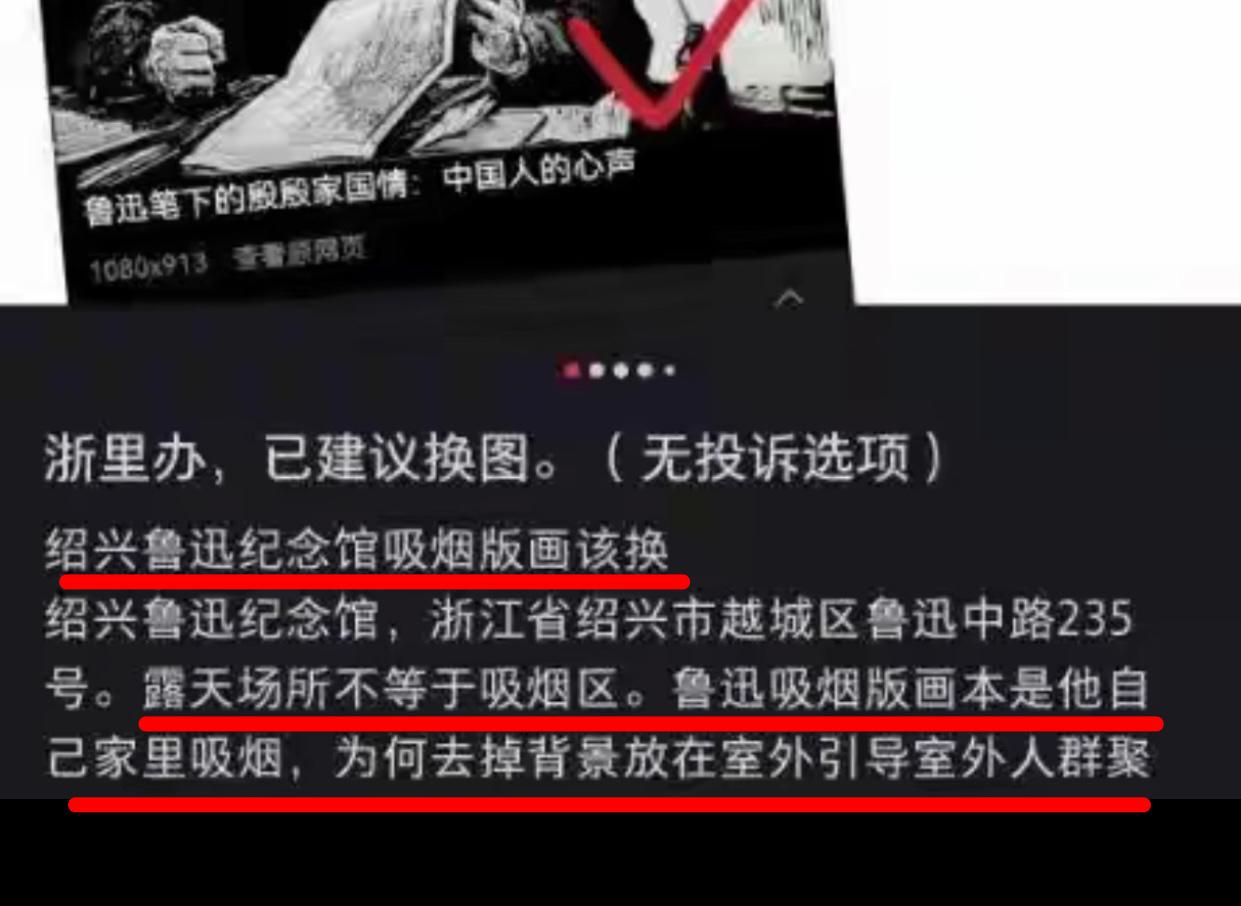 风向真的要偏，绍兴鲁迅纪念馆标志性的鲁迅版画被游客孙女士投诉到“浙里办”，因为画
