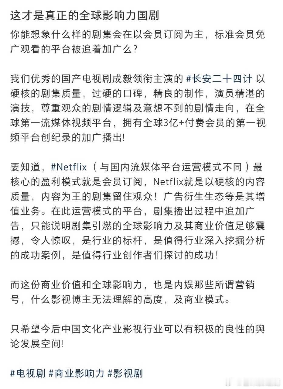 全球影响力国剧标杆！成毅长安二十四计netflix加广！国产剧在全球第一流媒体视