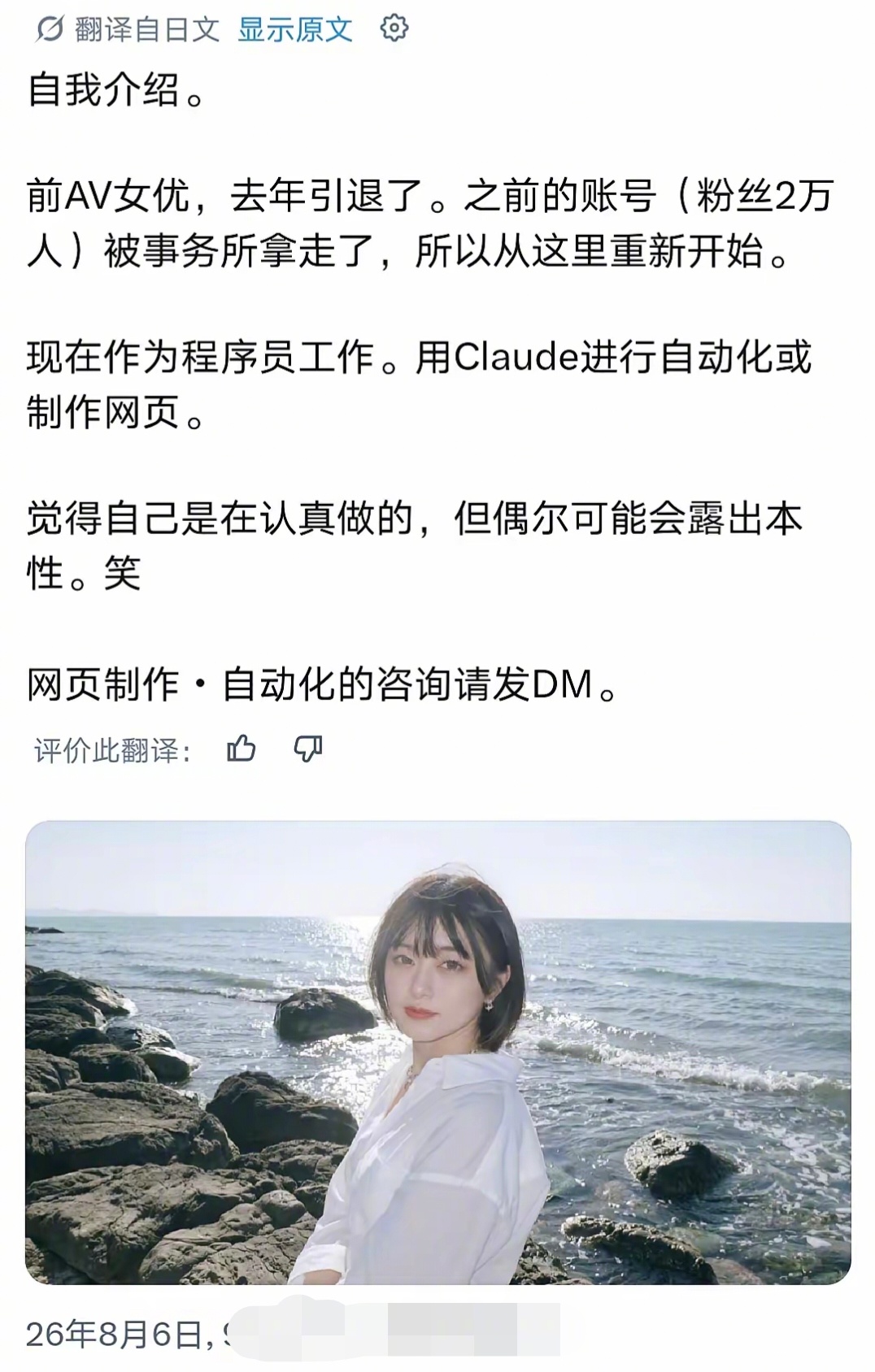经常看到日本女性下海，第一次看到日本女明星竟然上岸做程序员，怎么感觉还有一点点励