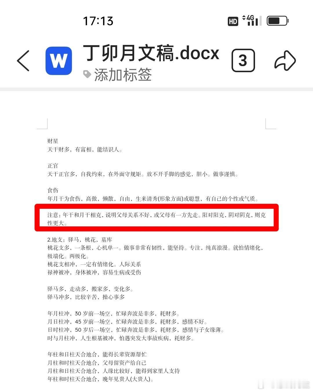 年月干天干五行相克，哪怕是天干五合如年月干癸戊，实都预示着家里父母关系不好或某一