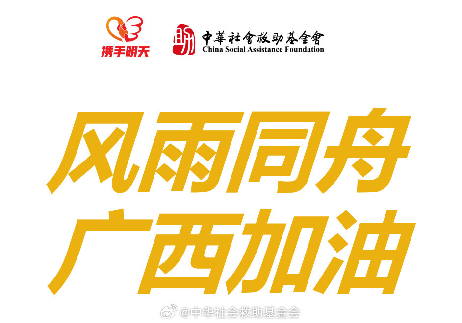檀健次驰援广西跟正能量艺人一起支持广西，愿广西平安！早日度过难关！