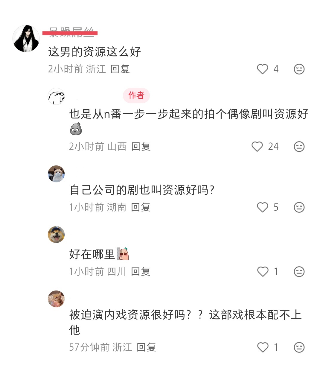 这也能叫资源好？不知道的还以为是什么大IP呢？结果只是公司内戏 ​​​