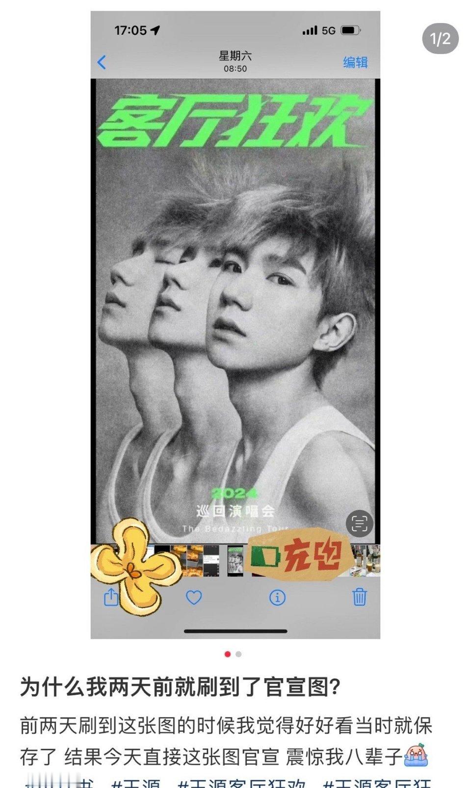 王源演唱会官宣物料被偷跑了，大粉解释是由于某渠道进行系统页面测试时，意外被网友截