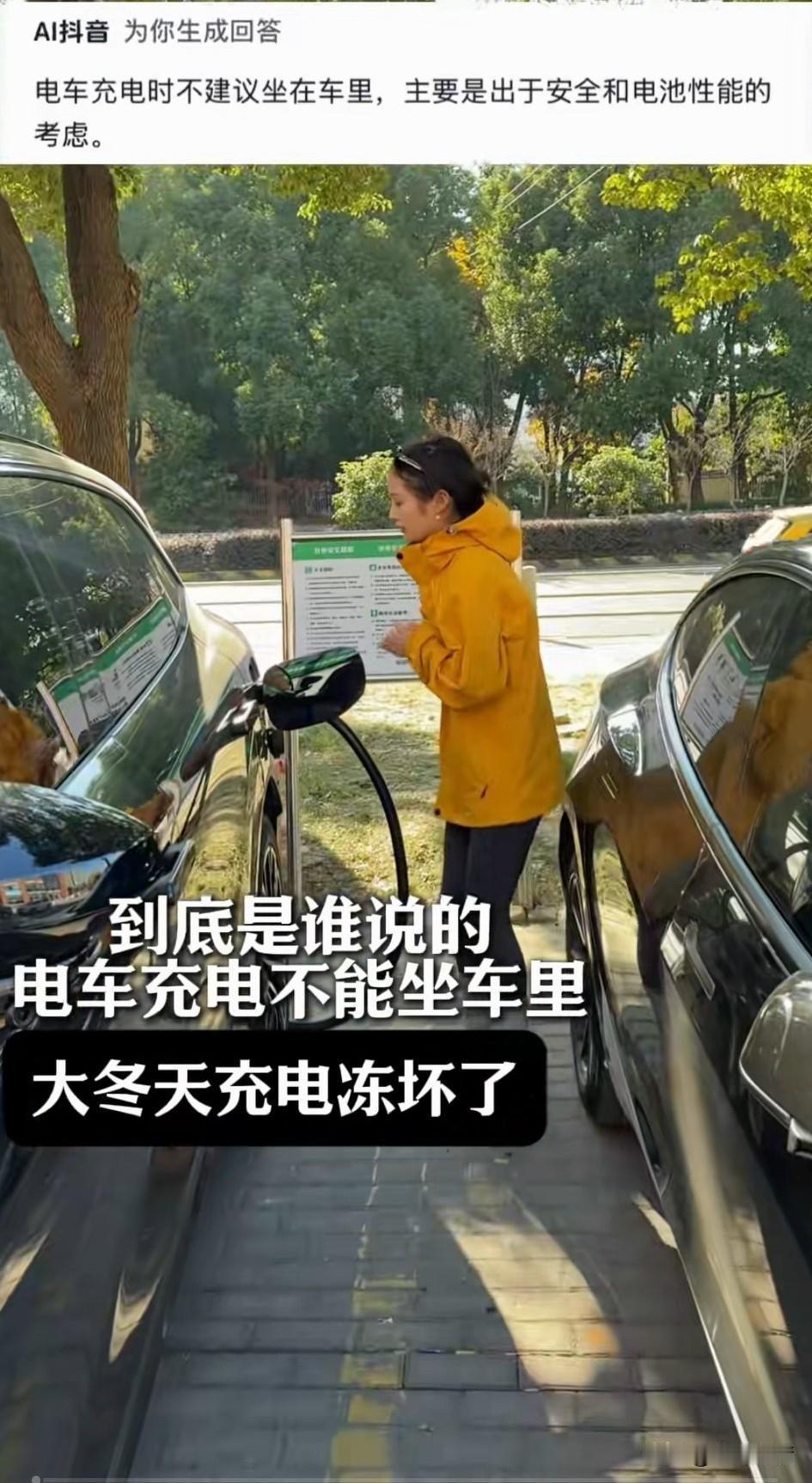 女子花光积蓄买了一辆电车，
充电的时候还特意查了查，
网上建议充电的时候不要在车