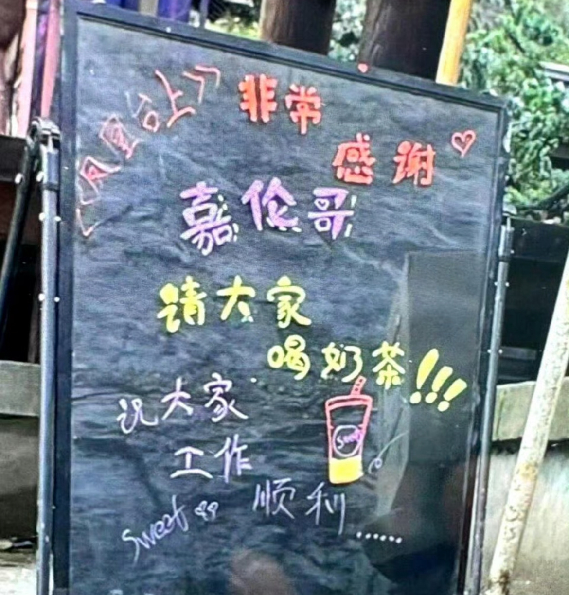 #任嘉伦[超话]# 任嘉伦请剧组和饮料🥤了炎炎夏日，有国超主打一个甜[爱慕][