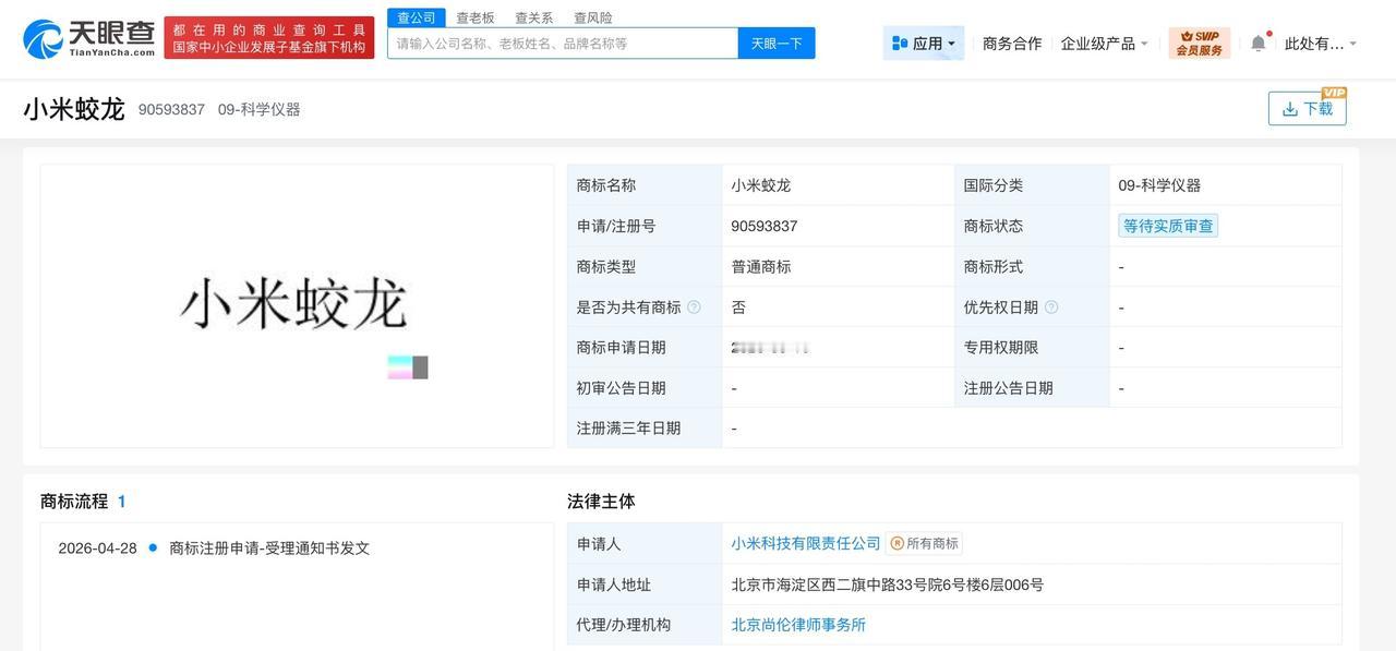 小米申请注册小米蛟龙商标
天眼查知识产权信息显示，近日，小米科技有限责任公司申请