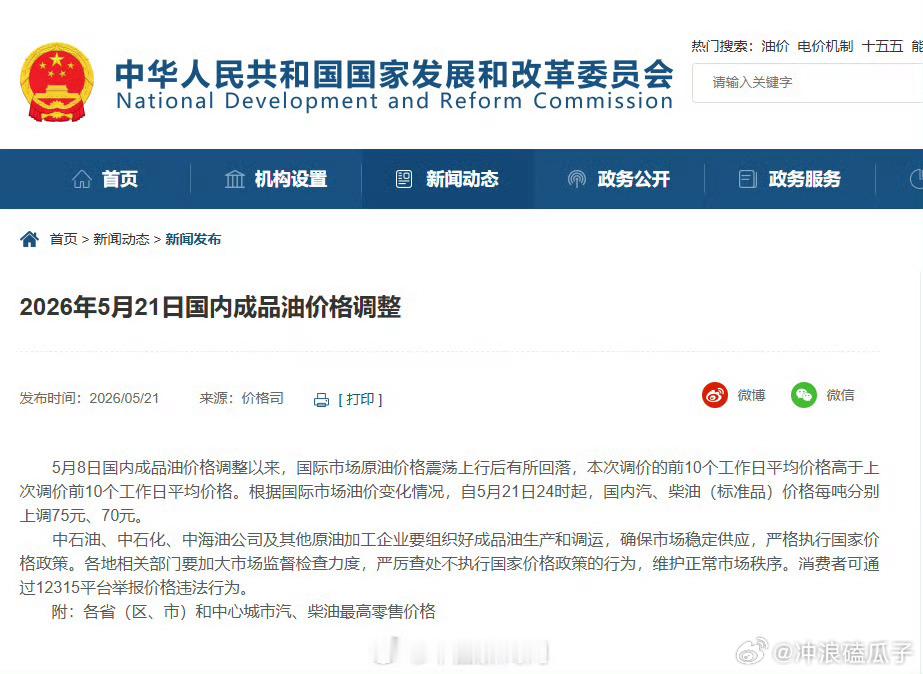 国内油价迎年内第8次上涨还是考虑换电车了 