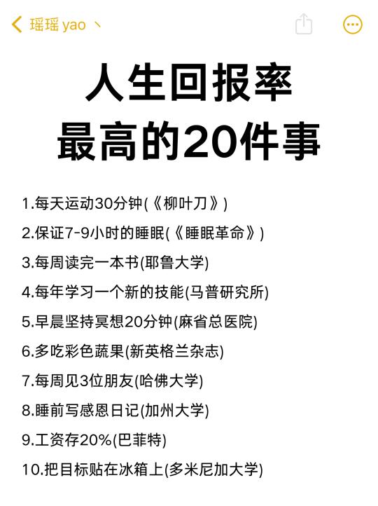 人生回报率最高的20件事❗️❗️