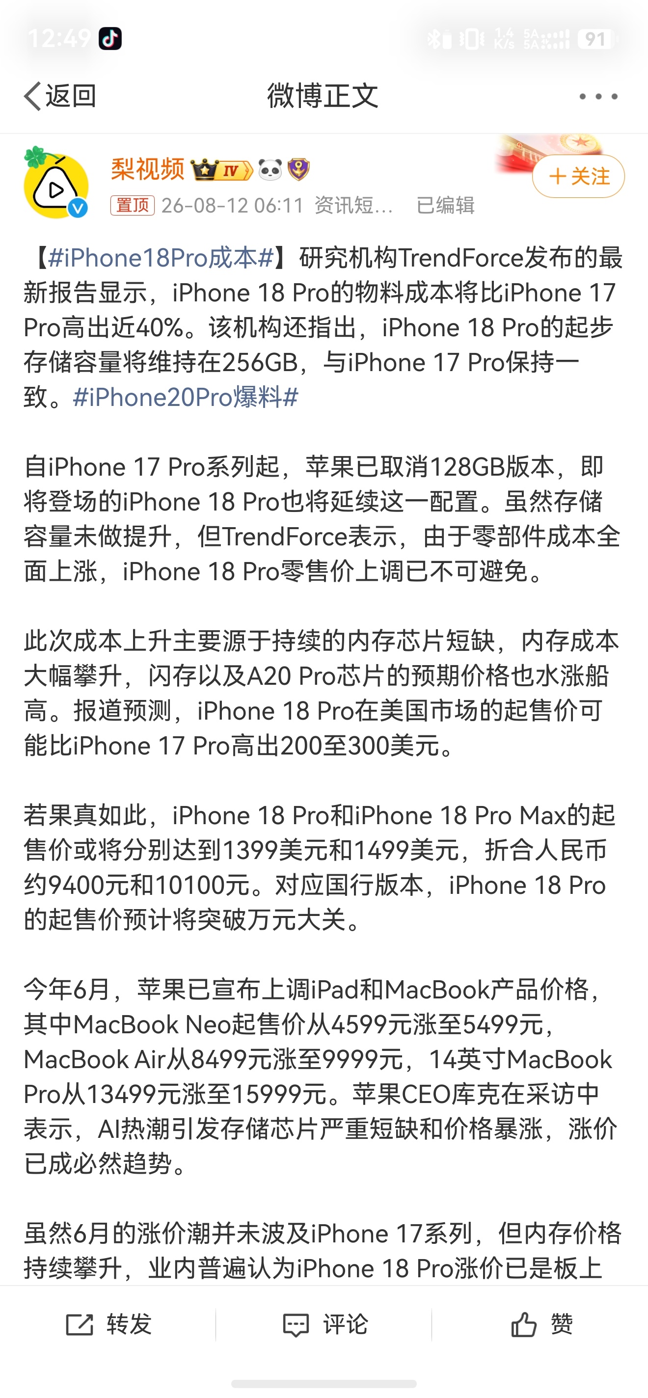 iPhone18Pro成本天呐，物料成本比iPhone 17高出接近百分之40。