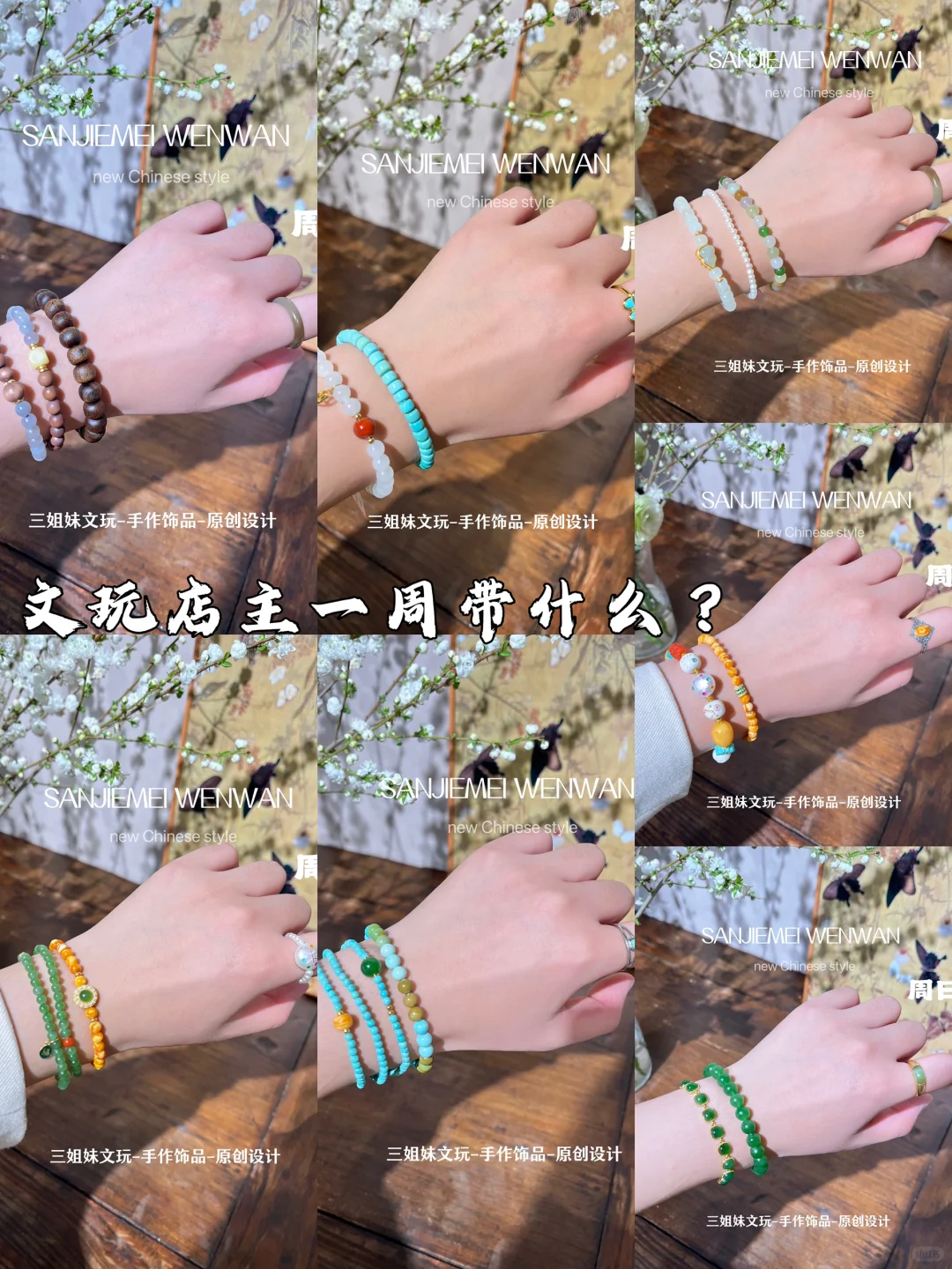 文玩店主一周都带什么❓