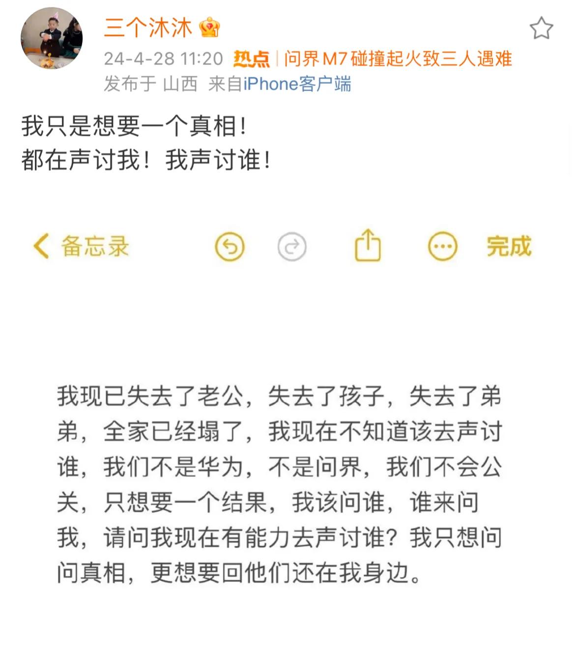 问界M7件事家属被网暴！只求一个真相却被评论区大量不明账号“声讨”，车祸后无法打